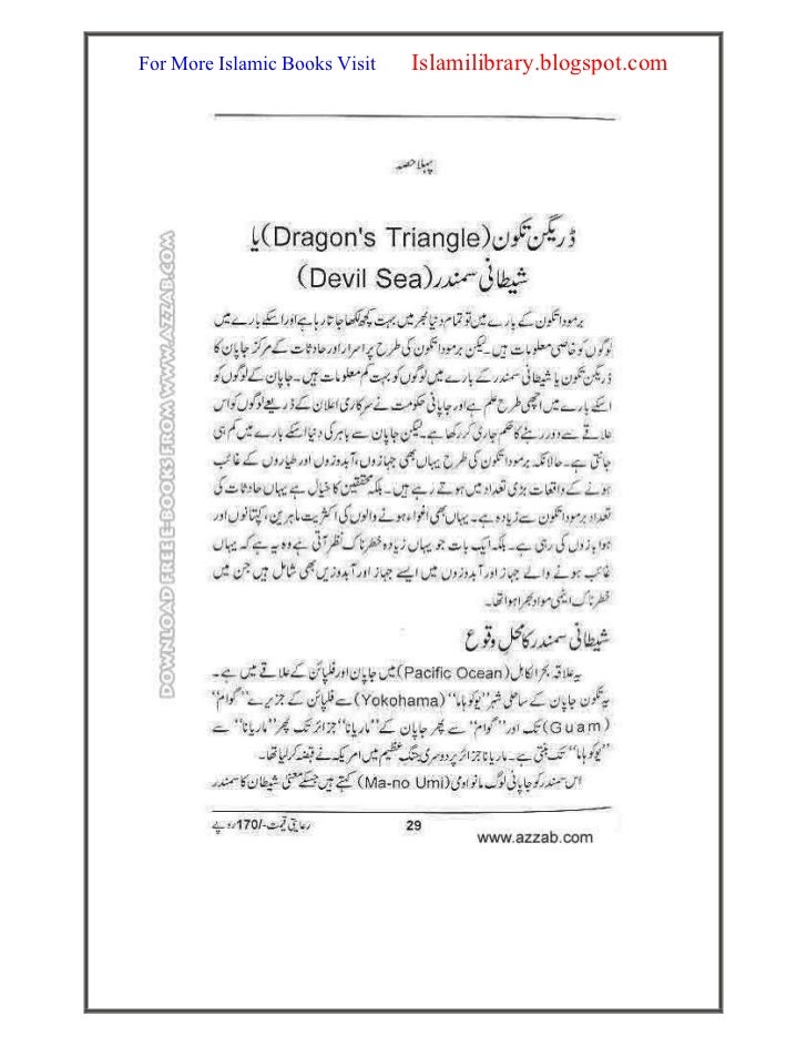 bermuda tikon aur dajjal in urdu pdf
